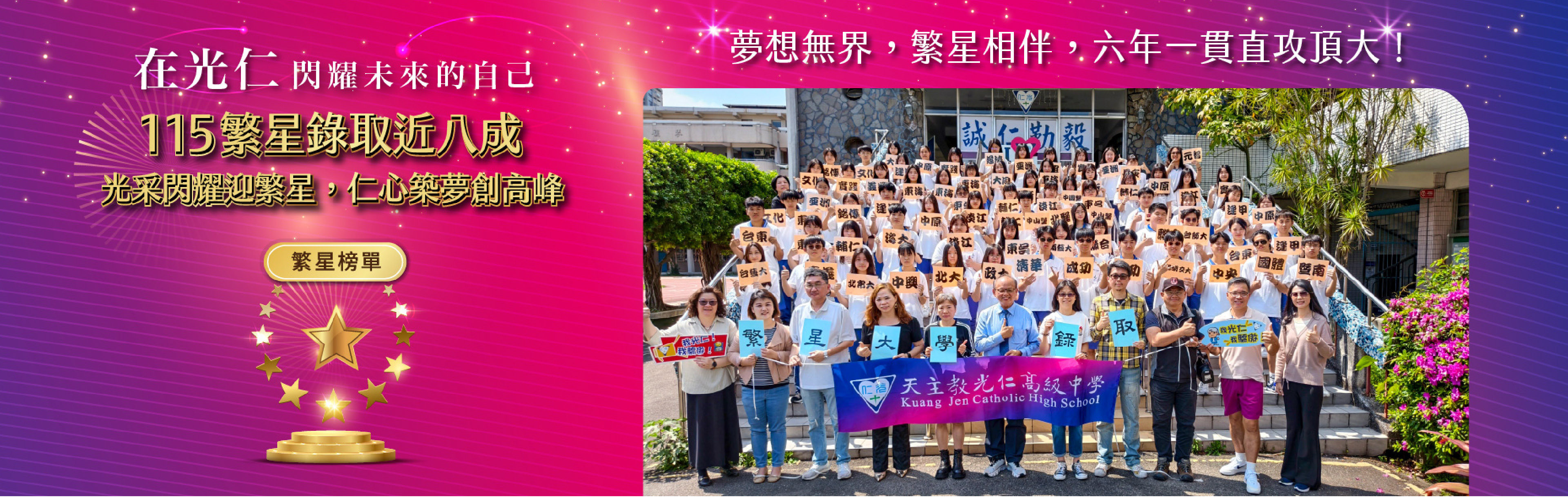 光仁中學繁星推薦榜單