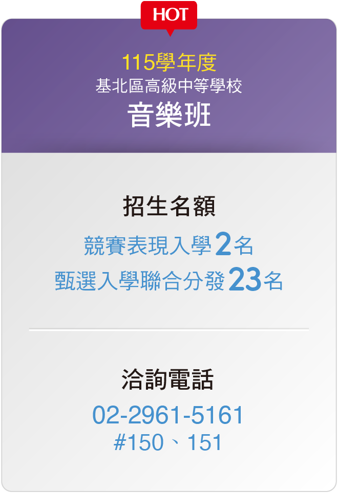 115音樂班