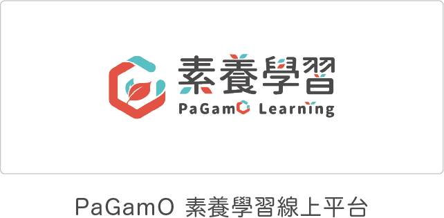PaGamO 素養學習線上平台